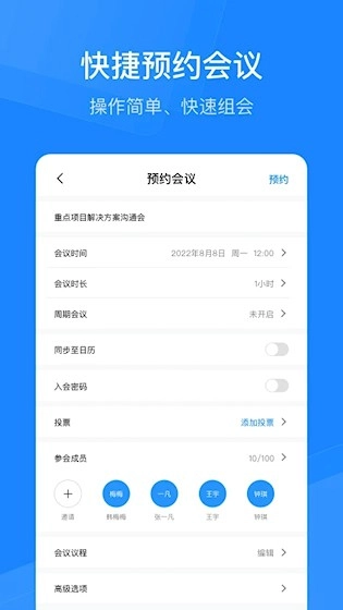 天翼云会议HD安卓版截图2