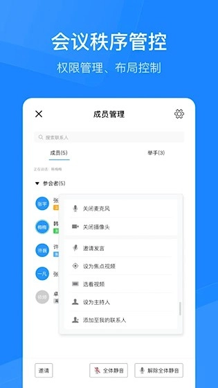 天翼云会议HD安卓版截图1