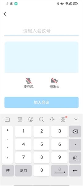 天翼云会议HD安卓版app下载