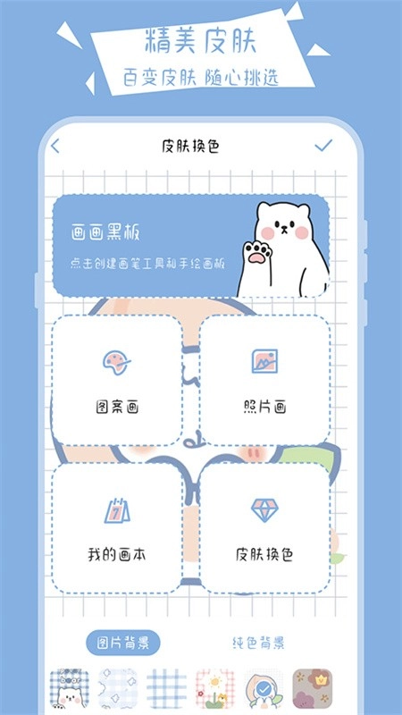 画画小黑板安卓版截图0
