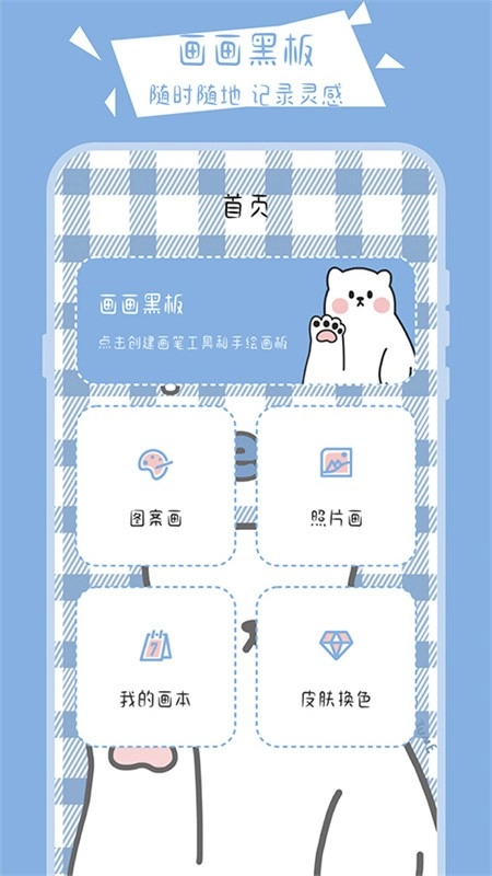 画画小黑板安卓版截图3