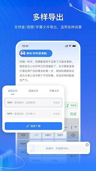 知意配音安卓版截图4