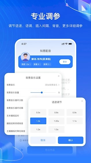 知意配音安卓版截图1
