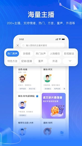 知意配音安卓版截图0