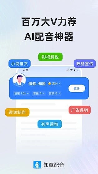 知意配音安卓版截图3