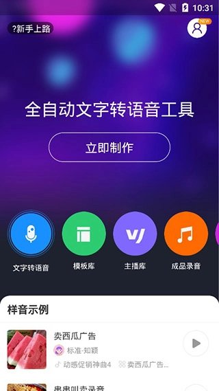 知意配音安卓版安装包下载