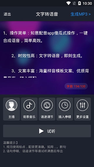 知意配音安卓版安装包下载