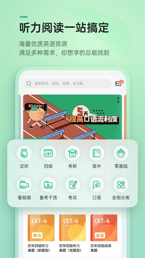 轻听英语正版截图0