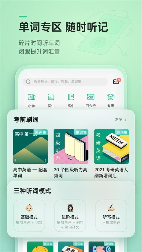 轻听英语正版截图2