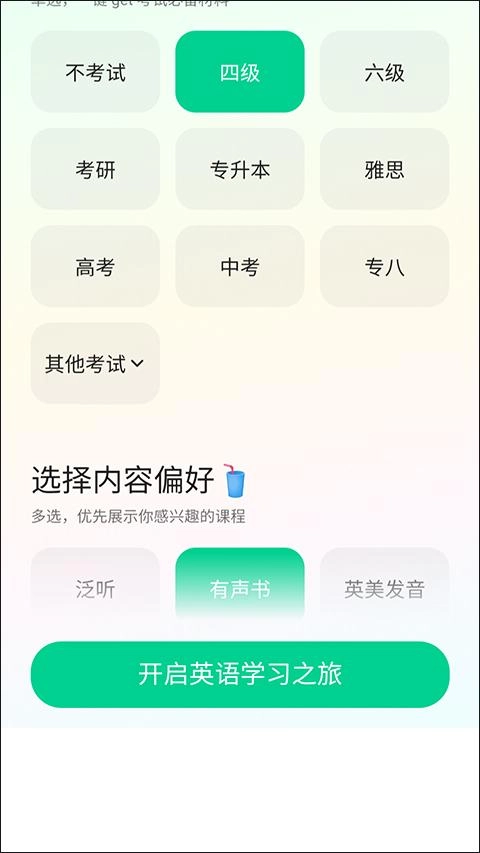 轻听英语正版安卓下载