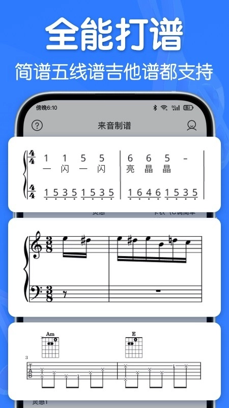 来音制谱手机版截图0