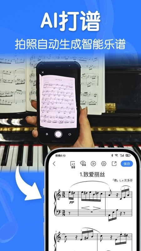 来音制谱手机版截图2