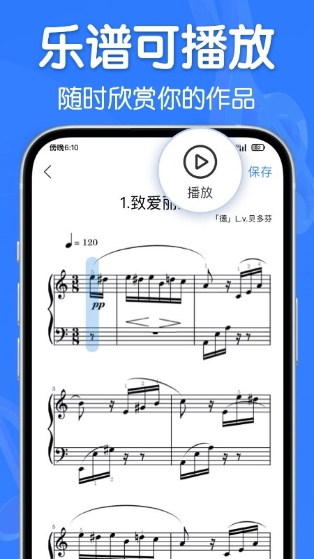 来音制谱手机版截图1