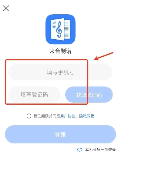 来音制谱手机版免费下载