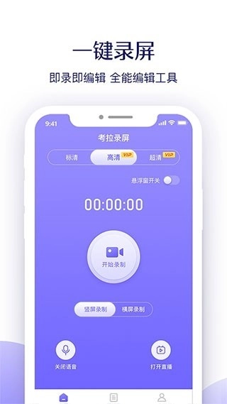 考拉录屏免费版截图0