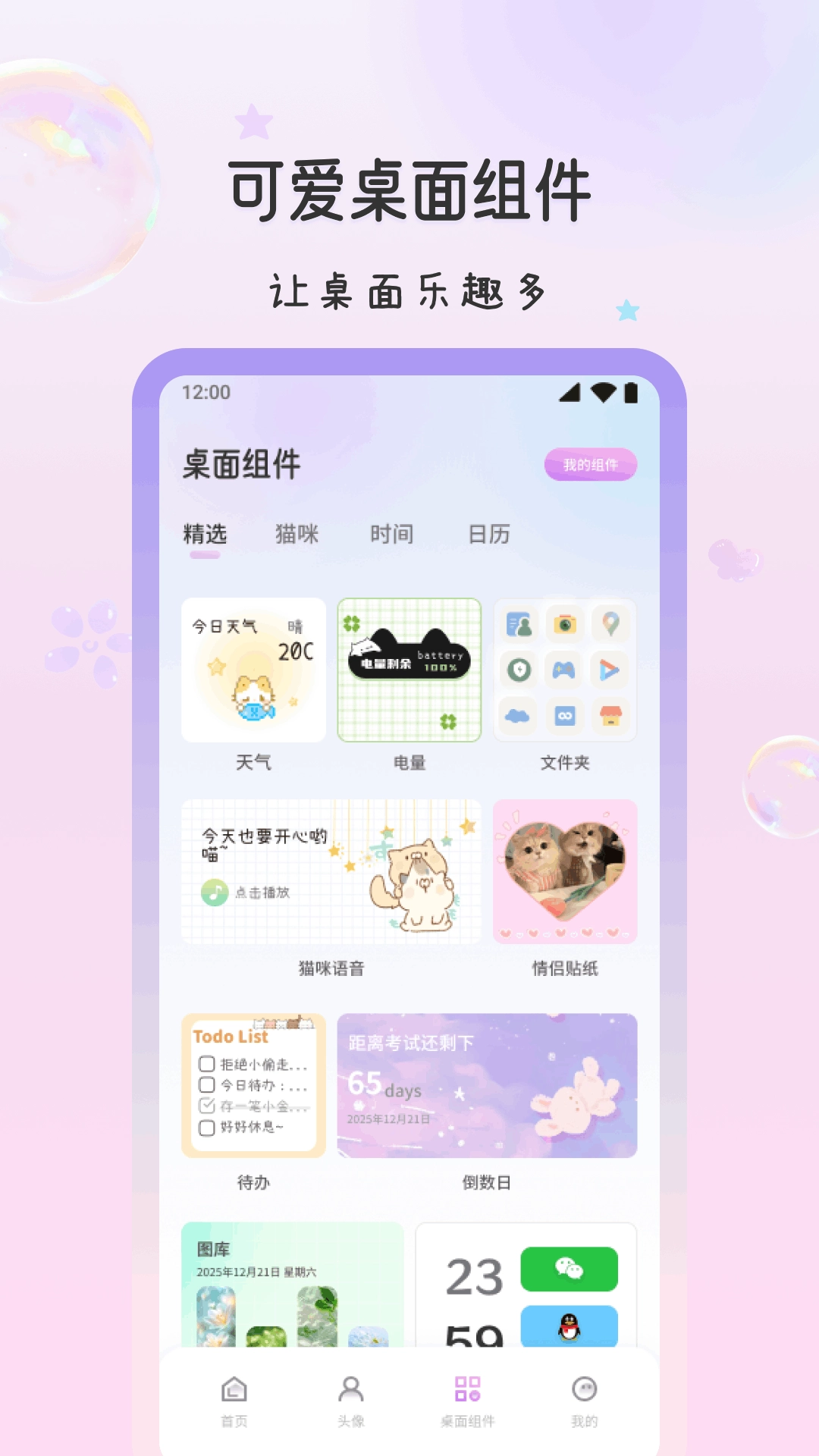 萌猫派对壁纸安卓版截图1