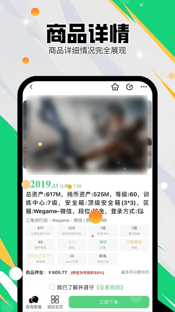 准星代售安卓版截图0