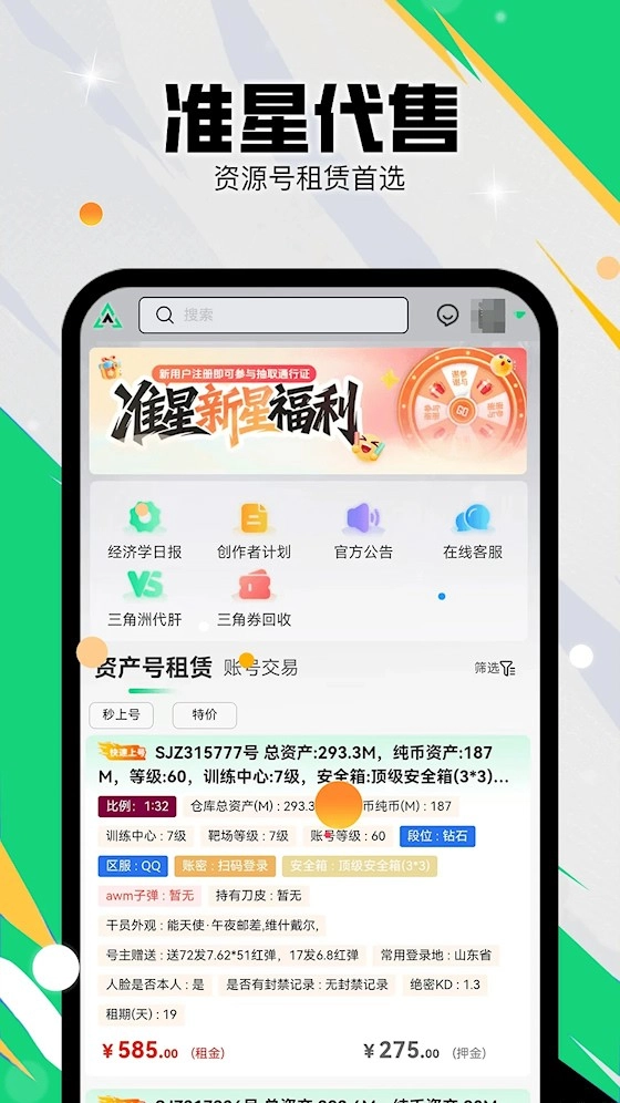 准星代售安卓版截图1