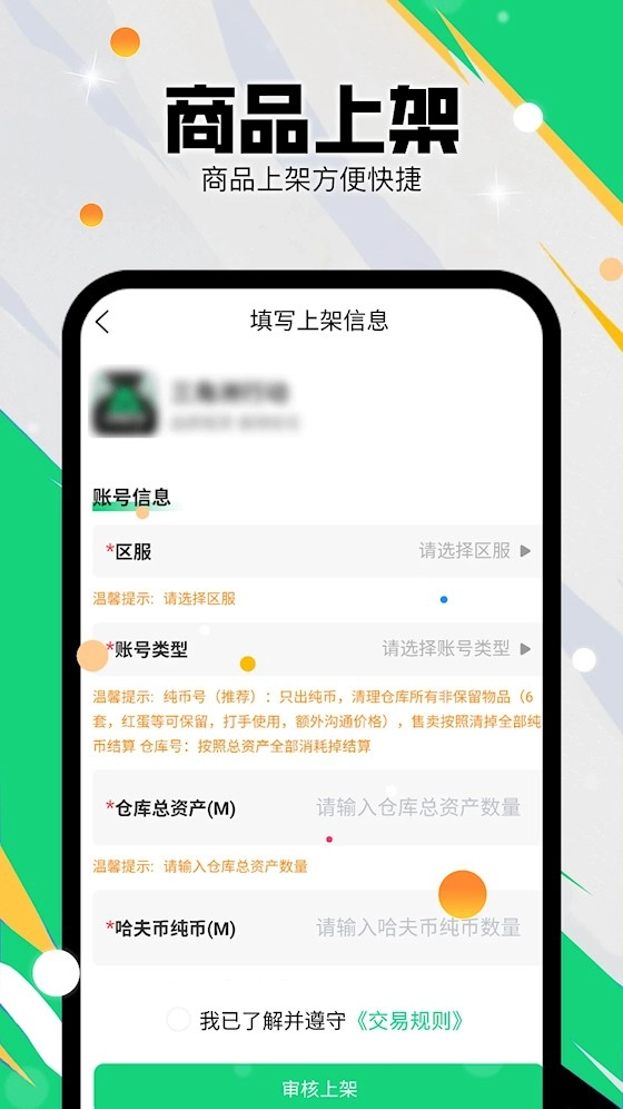 准星代售安卓版截图3