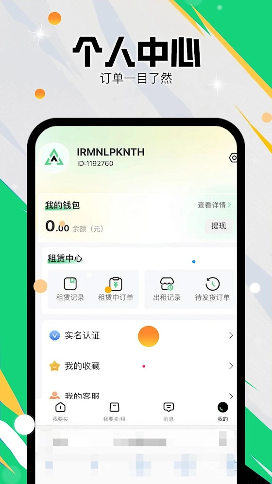 准星代售安卓版截图2
