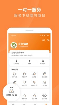 掌厨商城正版截图1