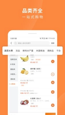 掌厨商城正版截图0