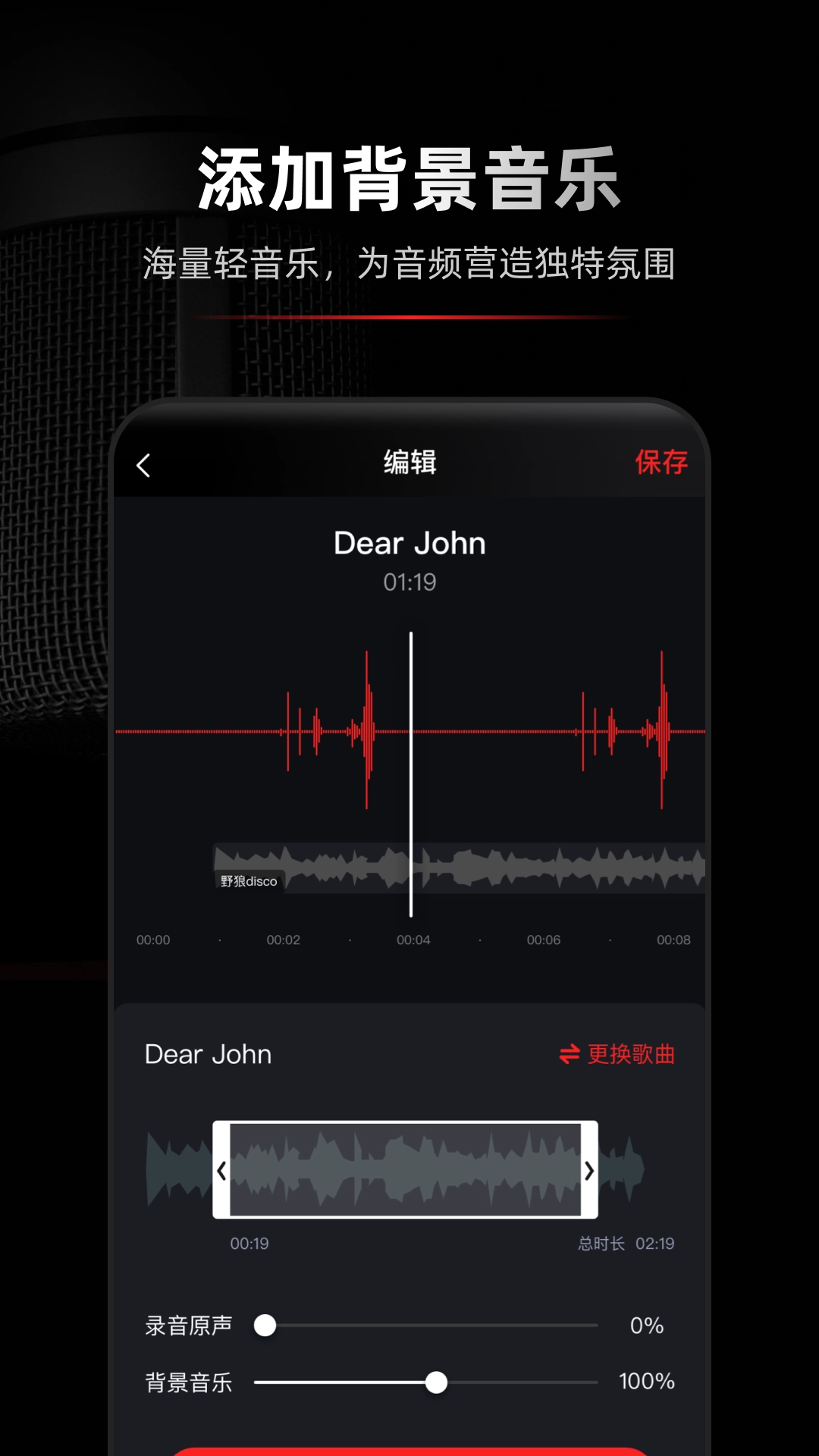 录音专家绿色版截图0