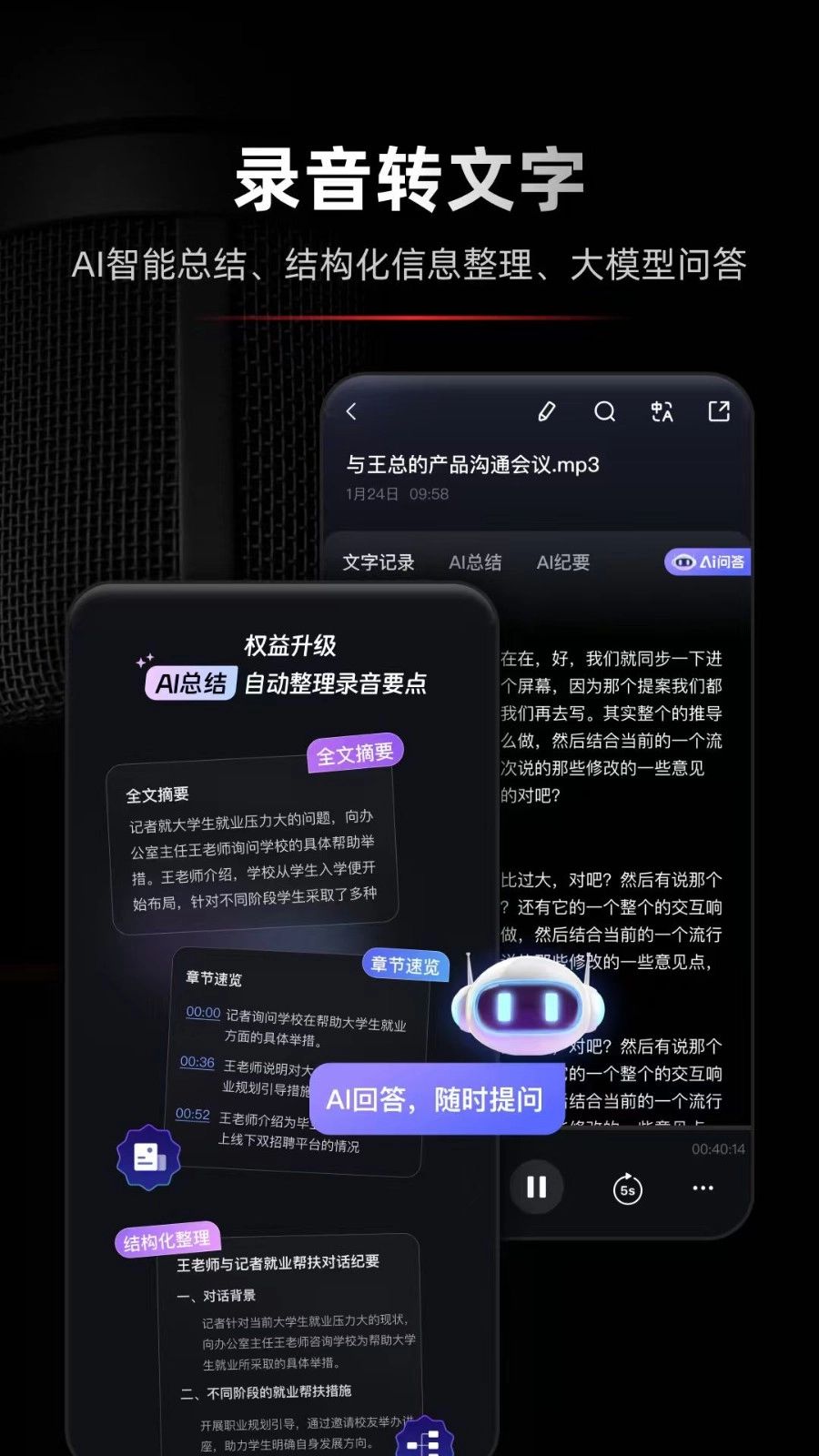 录音专家绿色版截图1