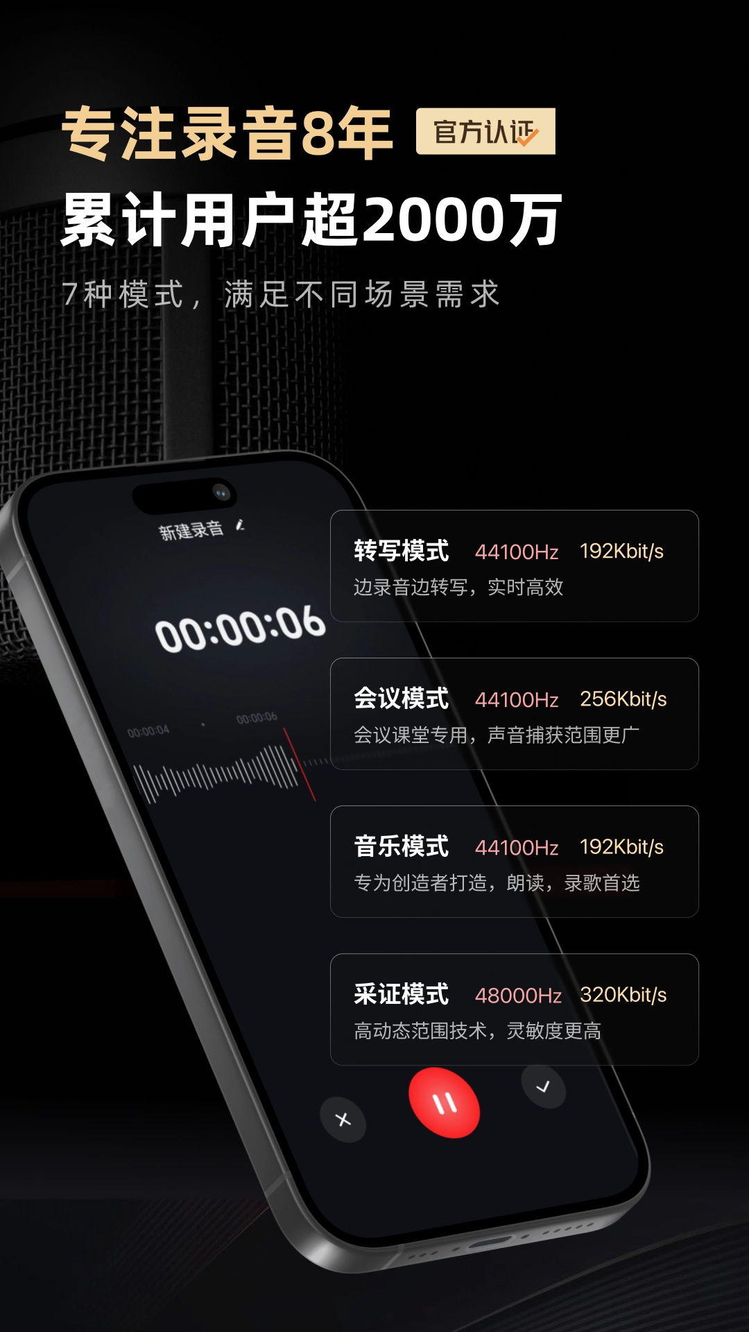 录音专家绿色版截图3
