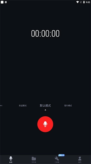 录音专家绿色版最新下载