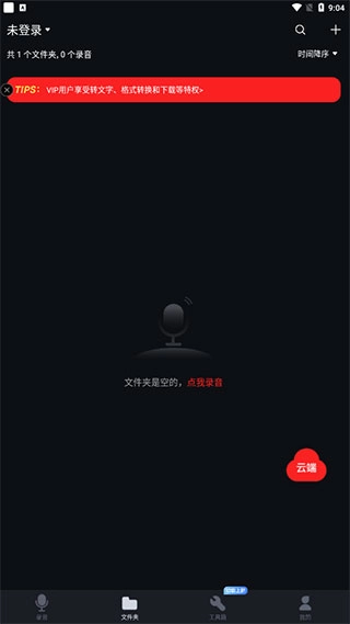 录音专家绿色版最新下载