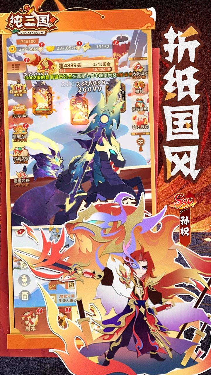 纯三国安卓版截图0