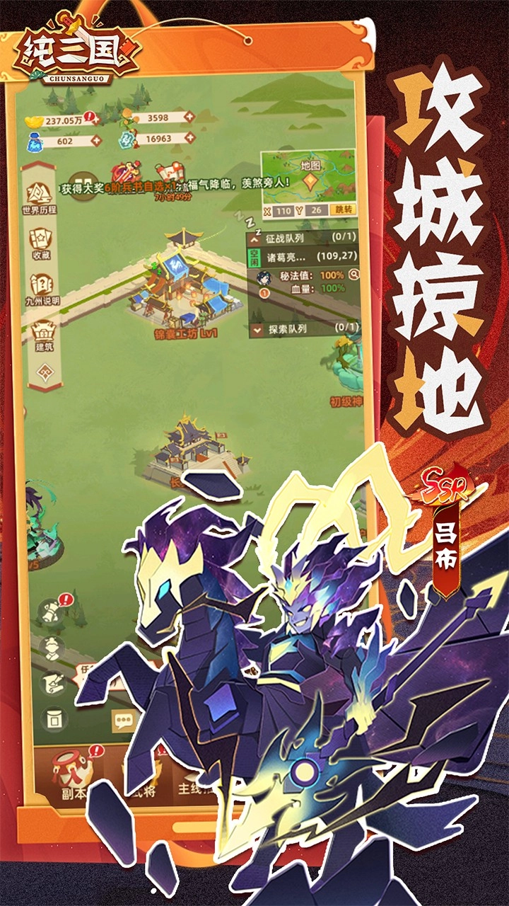 纯三国安卓版截图1