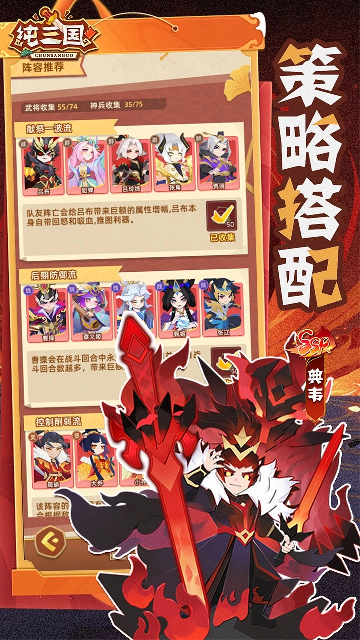 纯三国安卓版截图2