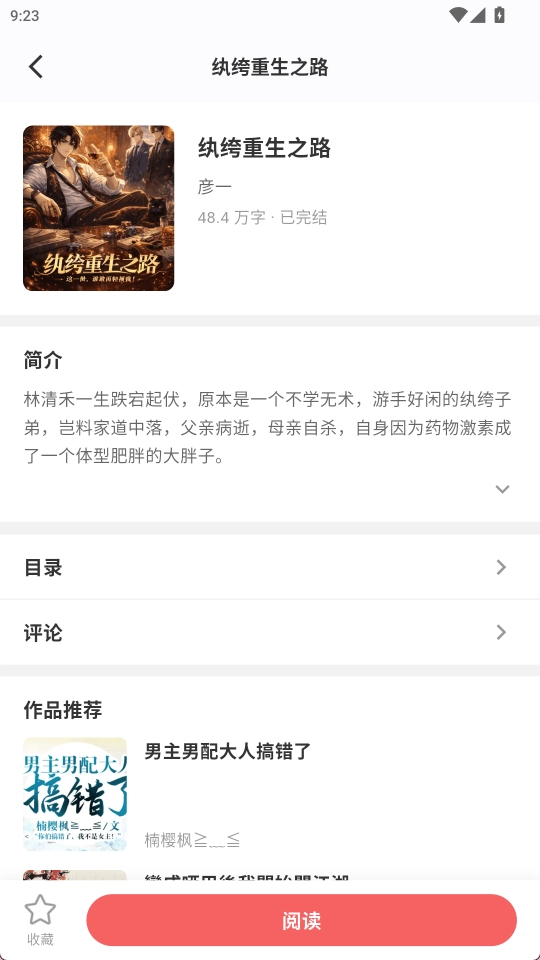 恋文安卓版手机下载