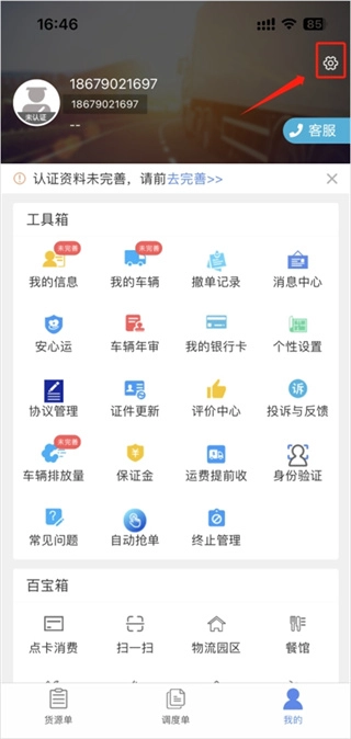 山东物泊安卓版下载