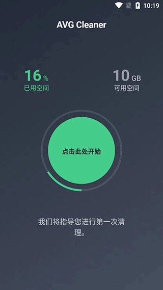 AVGCleaner手机下载