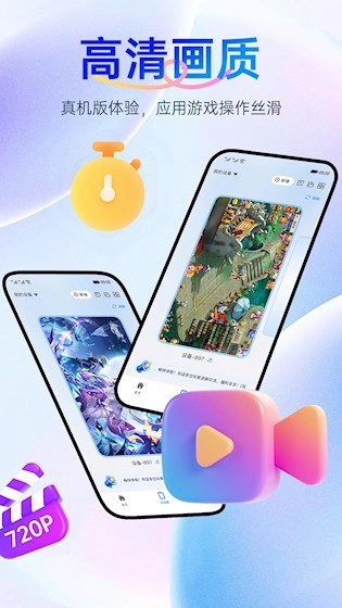 闪电云手机安卓版截图2