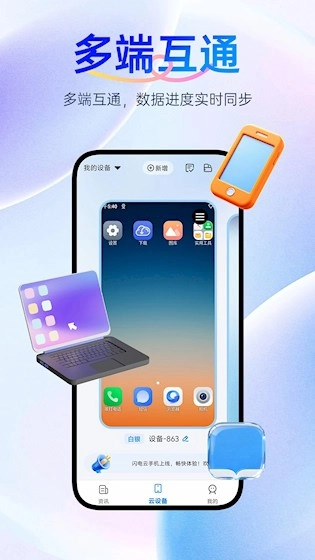闪电云手机安卓版截图3