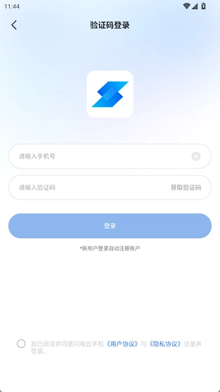 闪电云手机安卓版免费下载