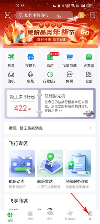 航旅纵横Pro官方版下载