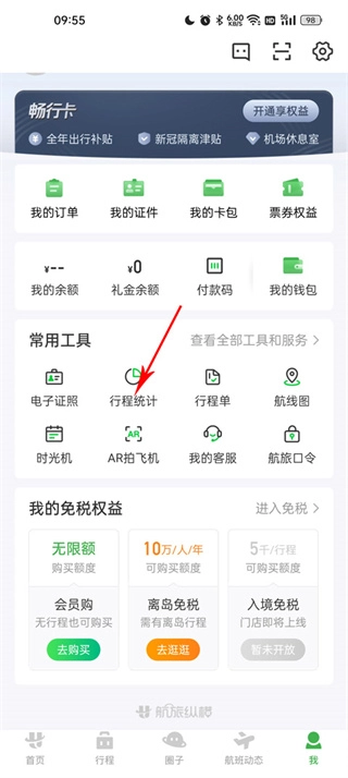 航旅纵横Pro官方版下载