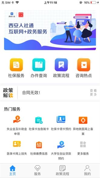 西安人社通客户端  最新版截图1