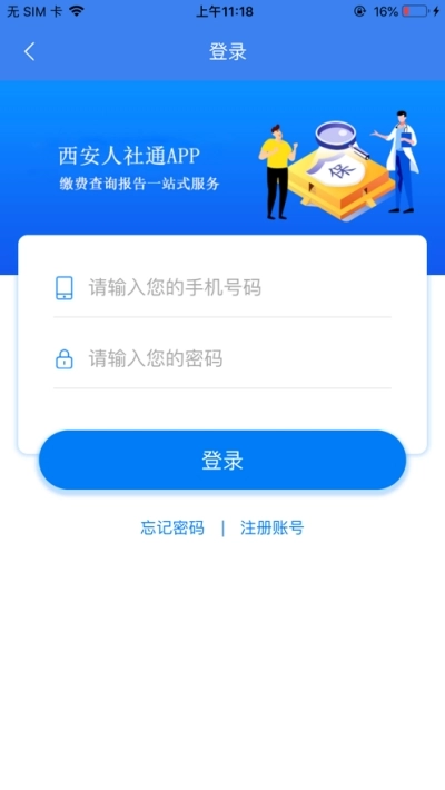 西安人社通客户端  最新版截图2