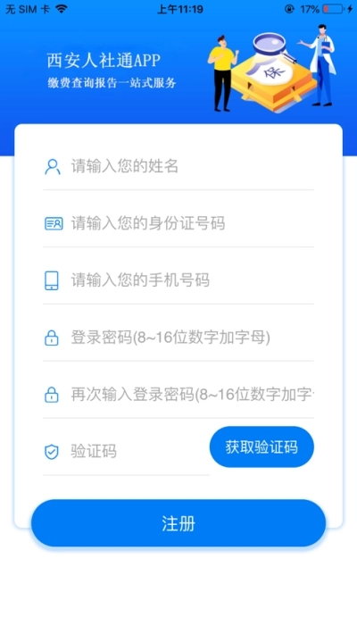 西安人社通客户端  最新版截图3