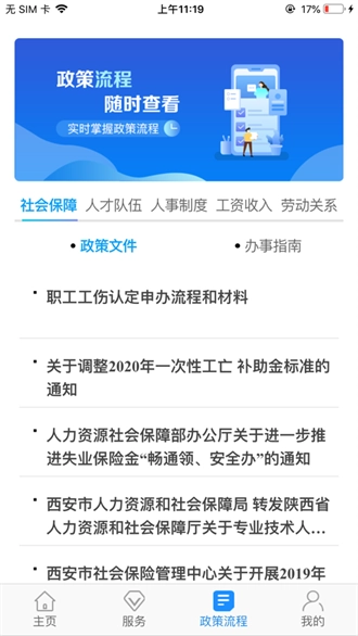 西安人社通客户端  最新版截图0