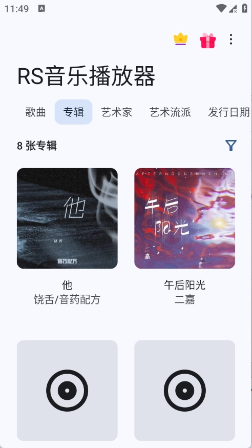 RS音乐播放器截图2
