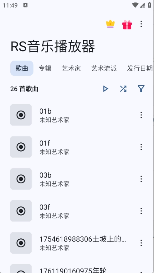RS音乐播放器截图3