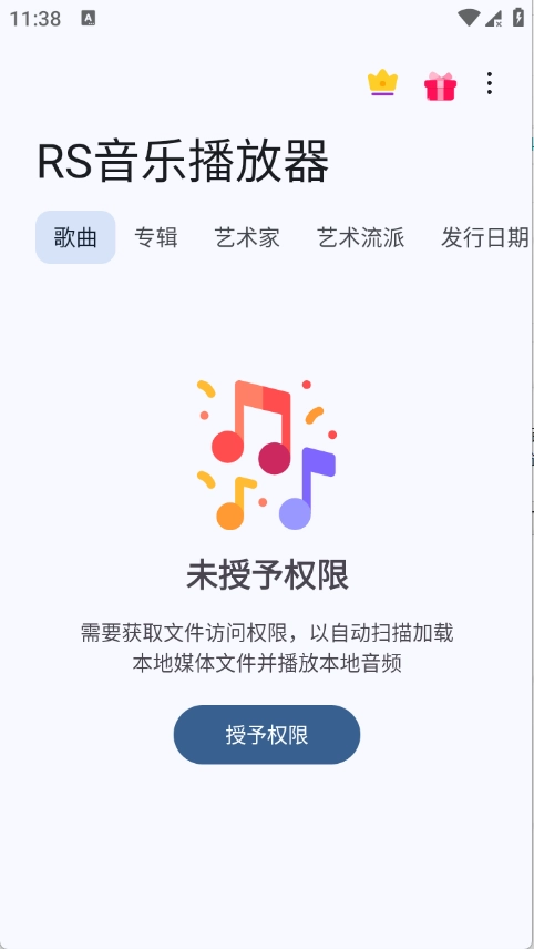 RS音乐播放器安装包下载