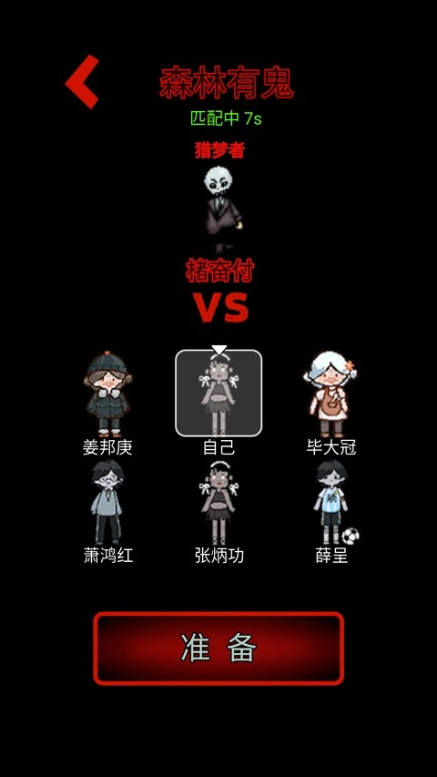 森林有鬼安卓版截图0